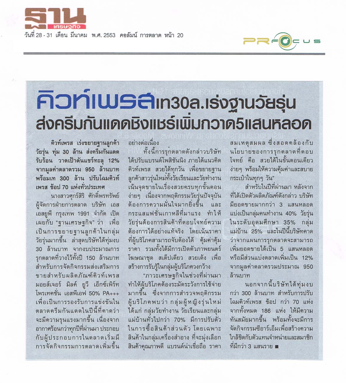 News PRfocus